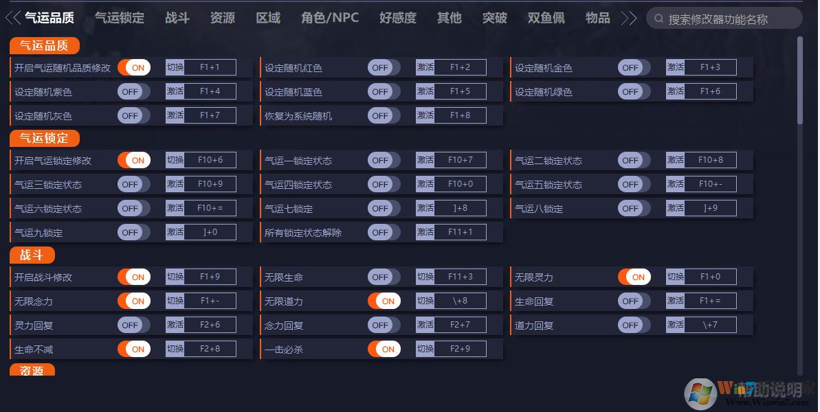 鬼谷八荒171項修改器下載