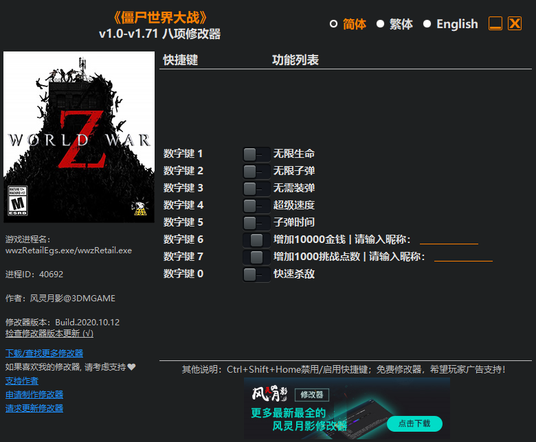 僵尸世界大戰(zhàn)八項(xiàng)修改器3DM v1.0.10最新版