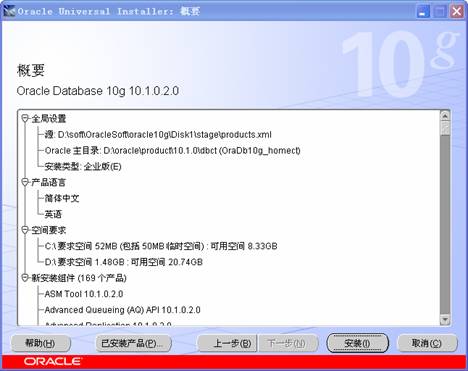 oracle 10g軟件