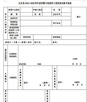 雨露計(jì)劃助學(xué)工程資助申請(qǐng)表2019word版