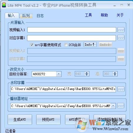 Lite MP4 Tool專業(yè)MP4視頻轉(zhuǎn)換工具 V2.3免費版