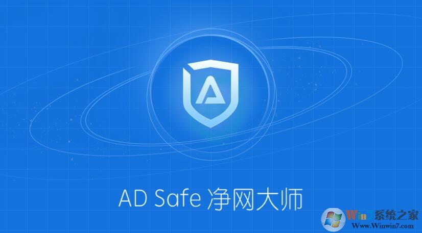 ADSafe凈網(wǎng)大師下載