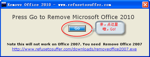 office2010卸載工具