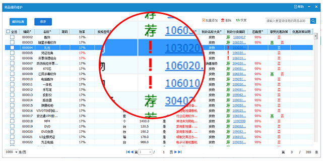 諾諾極速開(kāi)票官方版