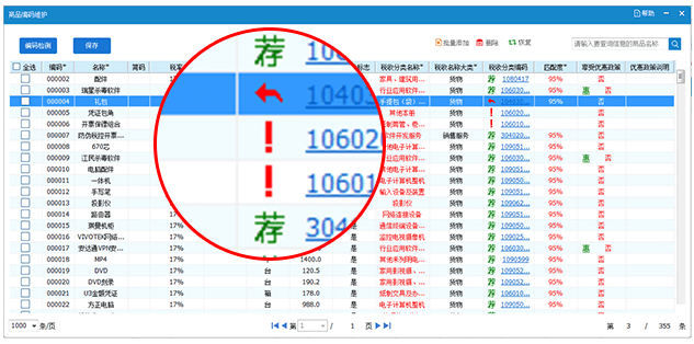 諾諾極速開(kāi)票官方版