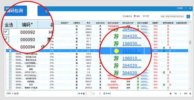 諾諾極速開(kāi)票官方版