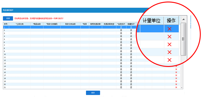 諾諾極速開(kāi)票官方版