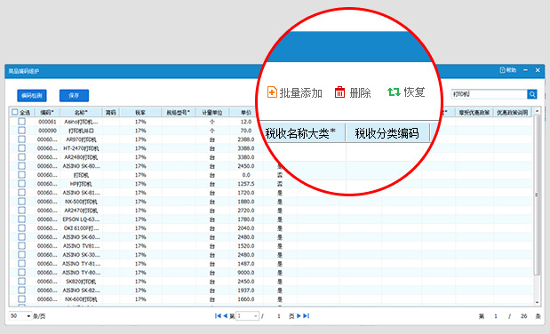 諾諾極速開(kāi)票官方版