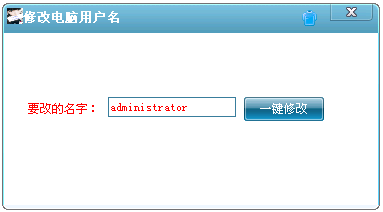 修改電腦用戶名win10