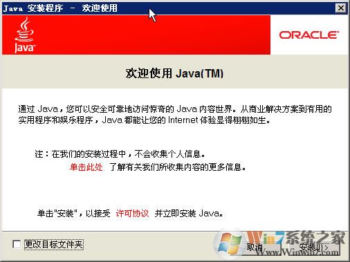 JAVA運行環(huán)境(Java Runtime Environment) V6.0安裝版