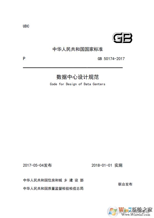 gb501742017電子版_gb50174數(shù)據(jù)中心設(shè)計規(guī)范