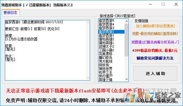 造夢西游2殘霞修改器[最新版]造夢西游2修改器推薦 v7.3免費版