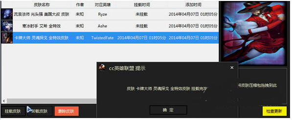 CC英雄聯(lián)盟自制皮膚管理器