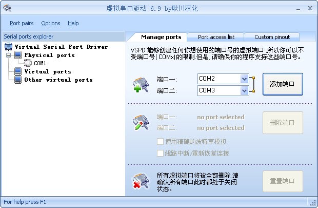 win10虛擬串口驅(qū)動