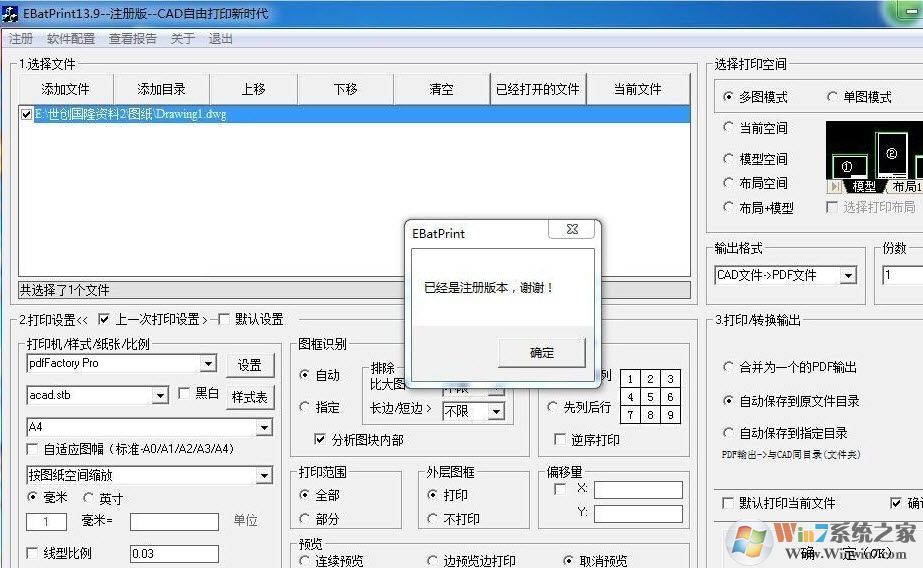 EBatPrint下載-EBatPrint (CAD批量打印和批量轉(zhuǎn)PDF軟件)11.0 官方版