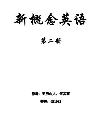 新概念英語(yǔ)第二冊(cè)PDF下載