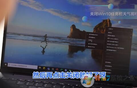 Win10關閉任務欄天氣圖標的方法