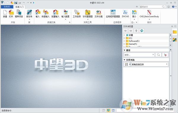 中望3D2022破解版下載