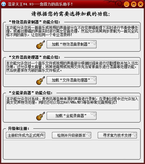 混錄天王官方版