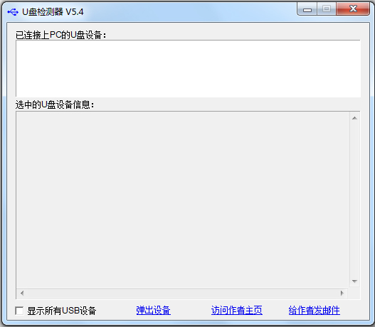 U盤(pán)檢測(cè)器(CheckUDisk) V5.4 漢化綠色版