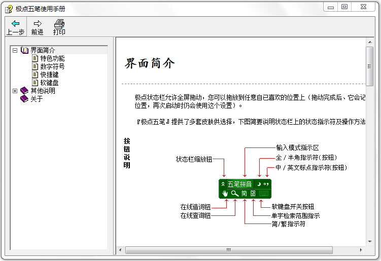 極點(diǎn)五筆輸入法