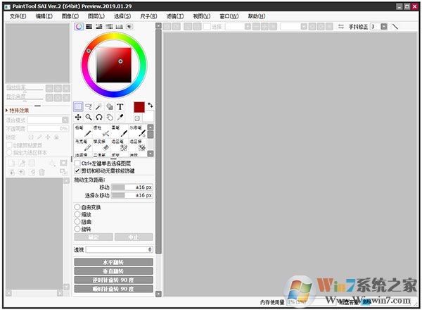 Paint Tool SAI2繪畫軟件