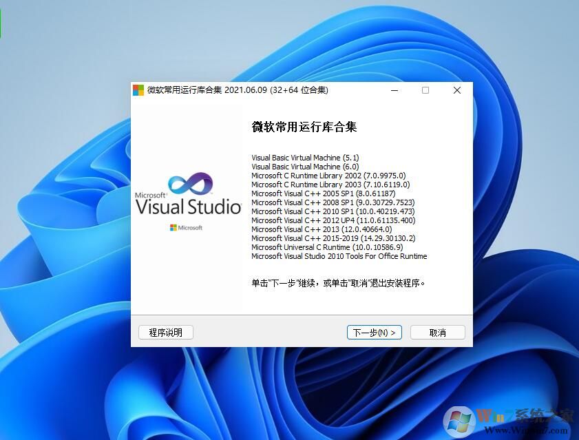 Win11常用運(yùn)行庫合集