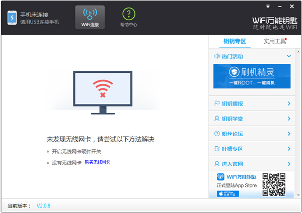 WiFi萬(wàn)能鑰匙