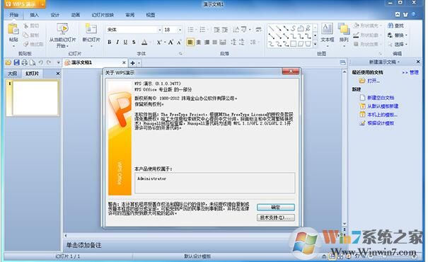 WPS Office 2012個人版