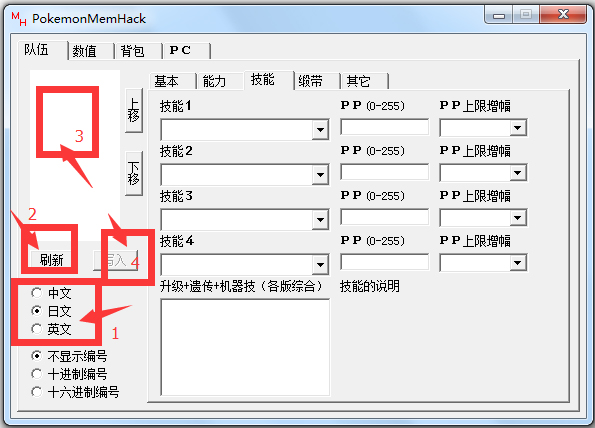 PokemonMemHack(口袋妖怪綠寶石修改器) V1.82 綠色版