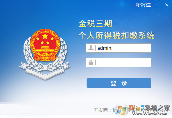 金稅三期個(gè)人所得稅扣繳系統(tǒng)