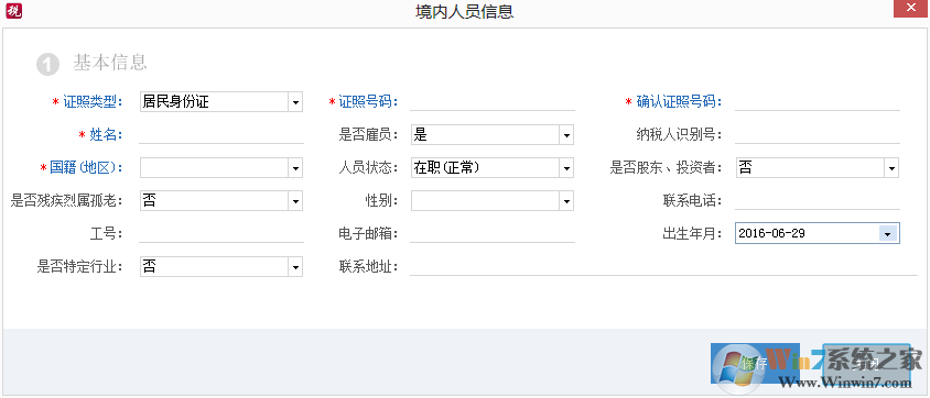 金稅三期個(gè)人所得稅扣繳系怎么用？金稅三期個(gè)人所得稅扣繳系統(tǒng)的使用方法截圖