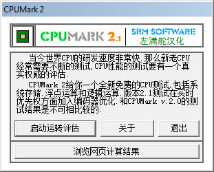 CPUMark(CPU測試工具)