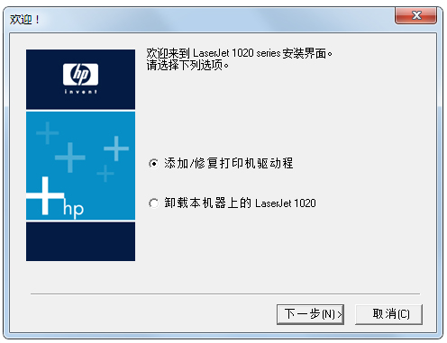 HP LaserJet 1020打印機(jī)驅(qū)動(dòng)