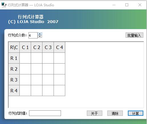 LOJA行列式計(jì)算器 V1.0 綠色版