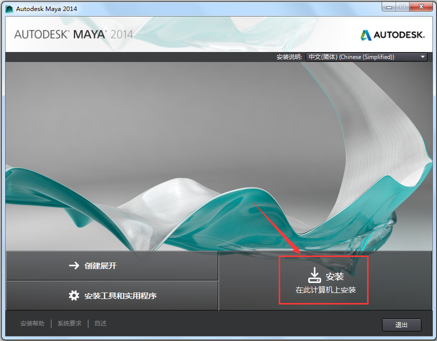 Autodesk Maya(瑪雅三維動(dòng)畫(huà)軟件)