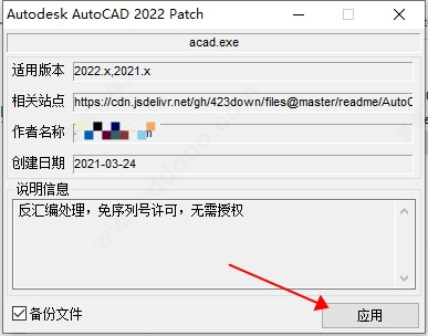 AutoCAD2022激活碼注冊機