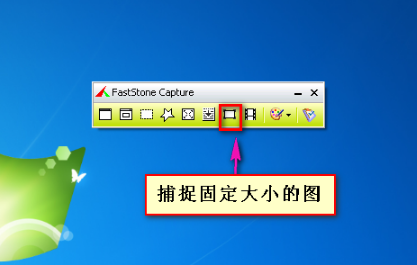 FastStone Capture中文版截圖