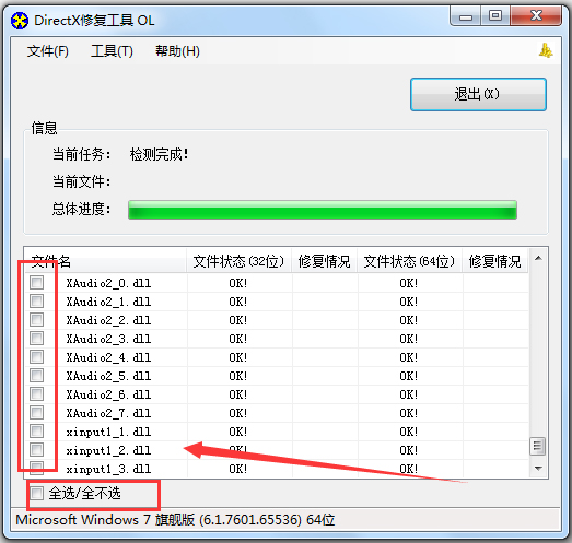 DirectX修復(fù)工具