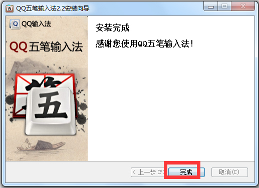 QQ五筆輸入法