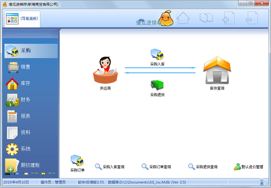 傻瓜進(jìn)銷存軟件 V3.55
