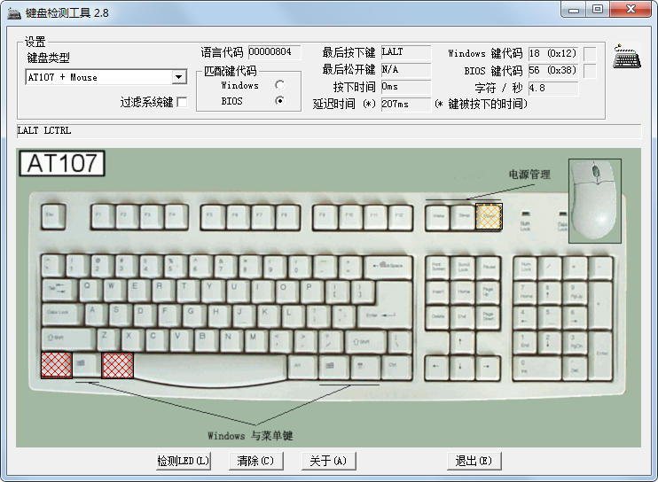 鍵盤檢測(cè)工具 V2.8 綠色版