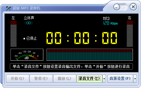 超級(jí)MP3錄音機(jī) V2.0.13 綠色破解版