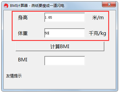 bmi計(jì)算器 V1.0 綠色版