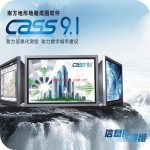 南方CASS(CAD圖形設(shè)計(jì)軟件)綠色破解版