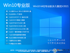 Win10最新正式版下載|Win10 21H2 64位專業(yè)版裝機版V2022