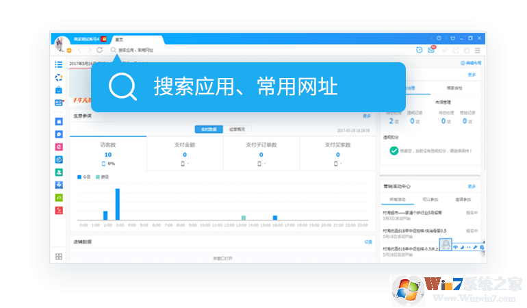 千牛工作臺(tái)PC客戶端