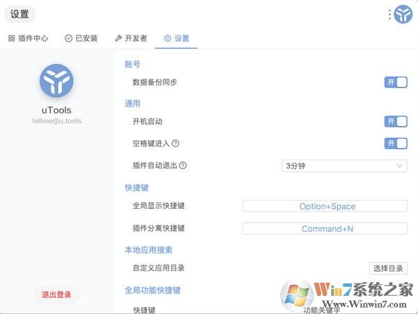 uTools桌面工具集