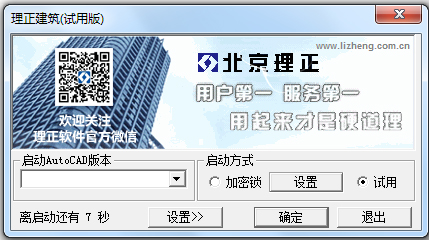 理正建筑設(shè)計軟件 V5.0