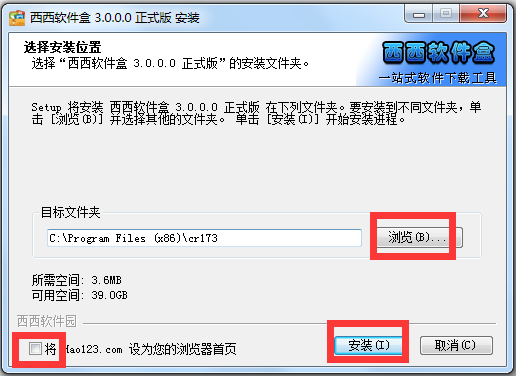 西西軟件盒 V3.6